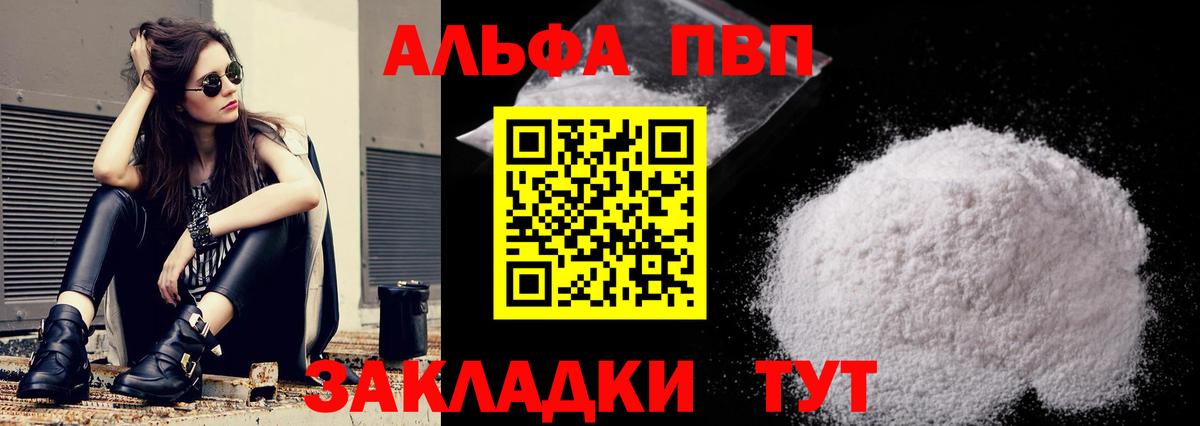 Alpha PVP мука Боровичи