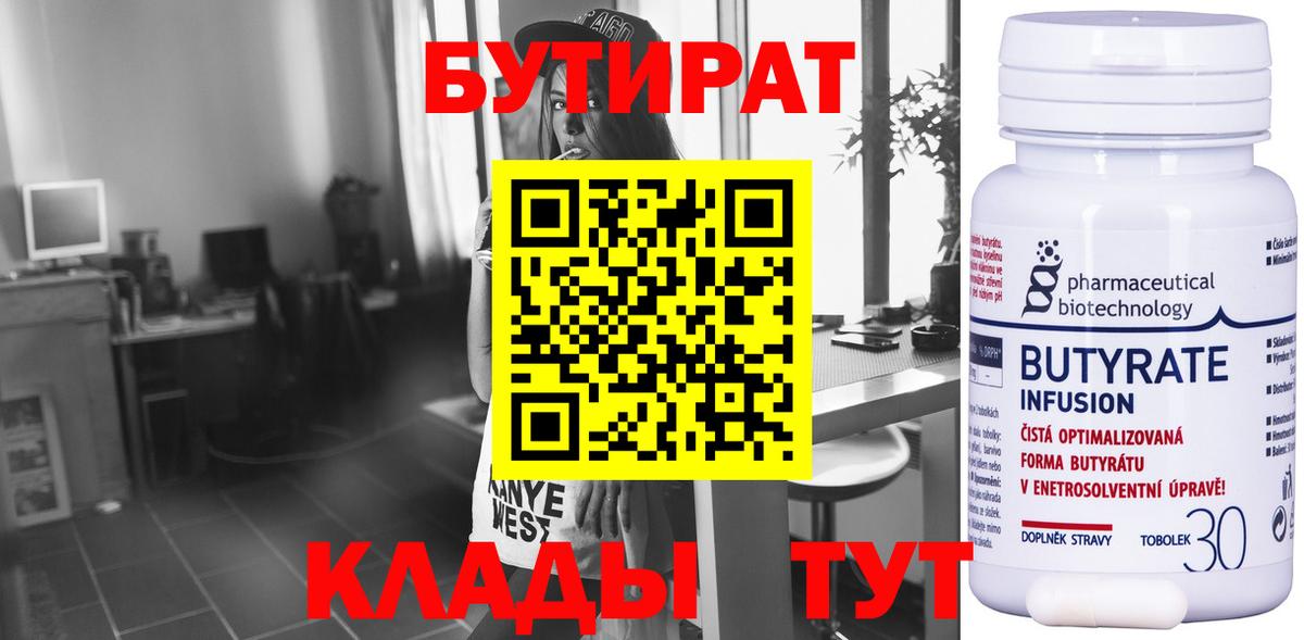 Бутират  Боровичи  БУТИРАТ BDO 33% 