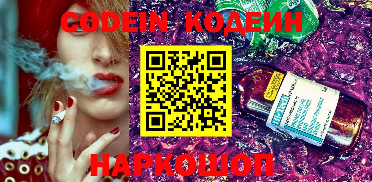 Кодеиновый сироп Lean Purple Drank  Боровичи  Codein Purple Drank 