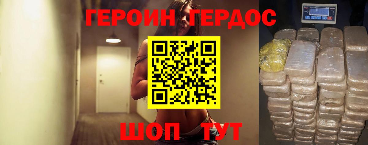 ГЕРОИН герыч  Героин  Боровичи 