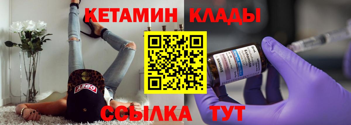 Боровичи  Кетамин VHQ  Вход с VPN 