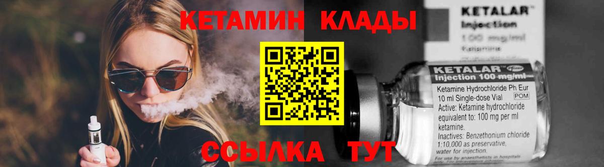 Кетамин VHQ  Боровичи  КЕТАМИН VHQ 