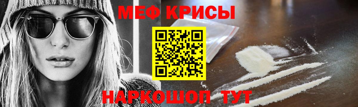 Мефедрон кристаллы Боровичи