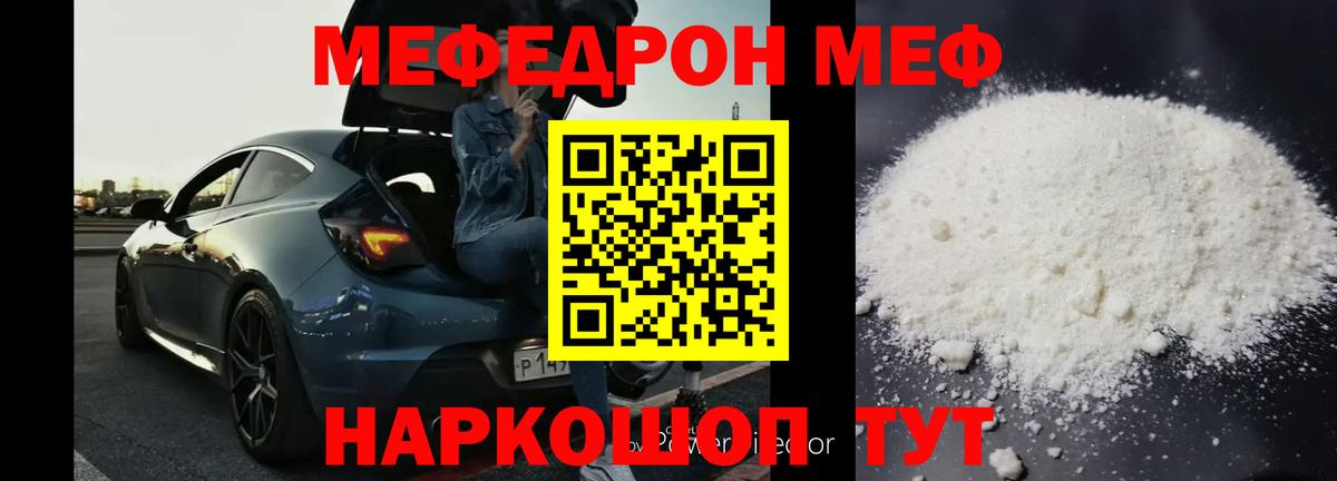 Мефедрон mephedrone  Меф  Меф mephedrone  МЕФ  Боровичи 
